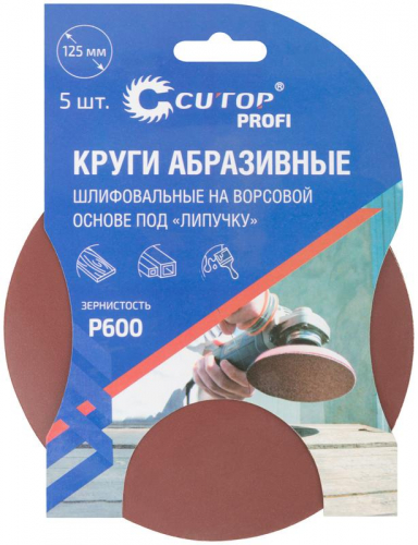 Круг шлифовальный абразивный на ворсовой основе под "липучку" ПРОФИ/Profi Р600 125мм (уп.5шт) Cutop 85-613 фото 3