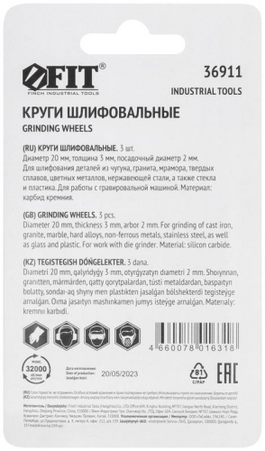 Круг силиконово-карбидный шлифовальный набор 3шт FIT 36911 фото 4 Круг силиконово-карбидный шлифовальный набор 3шт FIT 36911 фото 4