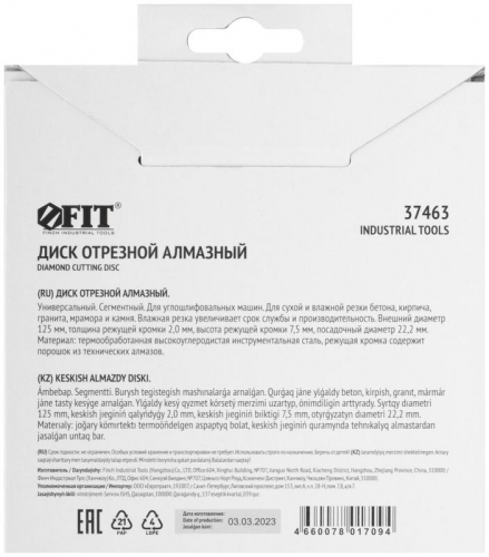Диск отрезной алмазный сегментный 125х2.0х7.5х22.2мм сухая и влажная резка FIT 37463 фото 4