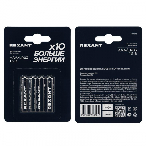 Элемент питания алкалиновый AAA/LR03 1.5В (блист.4шт) Rexant 39-1012 фото 4