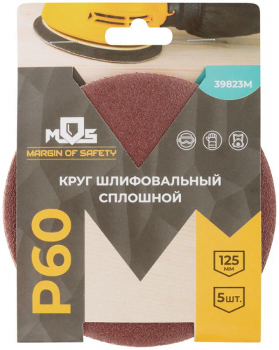 Круг шлифовальные сплошные (липучка) алюминий-оксидные 125мм Р 60 (уп.5шт) MOS 39823М фото 3 Круг шлифовальные сплошные (липучка) алюминий-оксидные 125мм Р 60 (уп.5шт) MOS 39823М фото 3