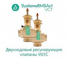 Клапан регулирующий 2-ход резьб. PN16 DN50 40куб.м/ч -10…+95град.C SE VGTC050