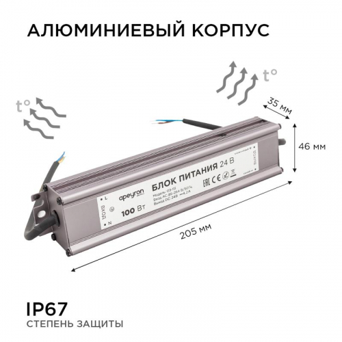 Блок питания 24В 100Вт импульсный IP67 175-265В 4.2А алюм. серебр. 190х55х30мм Apeyron 03-113 фото 6