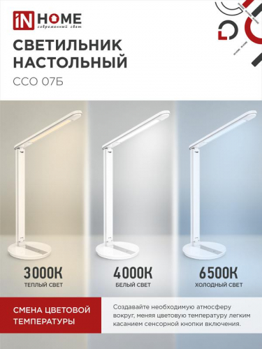 Светильник светодиодный настольный ССО 07Б 12Вт 3000-6500К 600лм сенсор-диммер с адаптером бел. IN HOME 4690612036533 фото 5 Светильник светодиодный настольный ССО 07Б 12Вт 3000-6500К 600лм сенсор-диммер с адаптером бел. IN HOME 4690612036533 фото 5