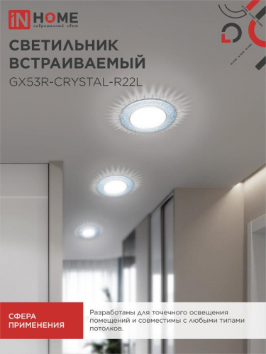 Светильник точечный GX53R-R22L-crystal GX53 IP20 230В встраив. с подсветкой голуб./хром. IN HOME 4690612016535 фото 7