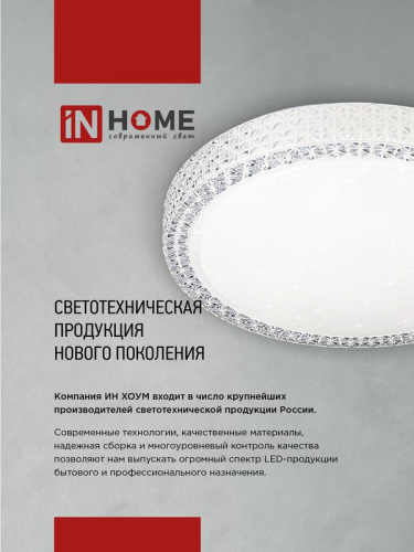 Светильник светодиодный DECO КАРУСЕЛЬ 36Вт 4000К 3240лм 230В 380х55мм IN HOME 4690612025025 фото 2