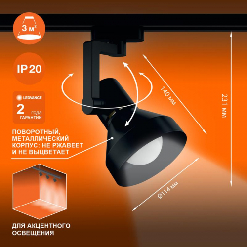 Светильник светодиодный трековый ECO TRACKSP 1PH E27 BKCONE LEDVANCE 4099854242250 фото 2