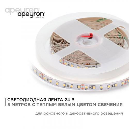 Лента светодиодная 24В 16Вт/м smd2835 120диод/м IP20 1500лм/м тепл бел. 3000К (уп.5м) Apeyron 00-341 фото 2 Лента светодиодная 24В 16Вт/м smd2835 120диод/м IP20 1500лм/м тепл бел. 3000К (уп.5м) Apeyron 00-341 фото 2