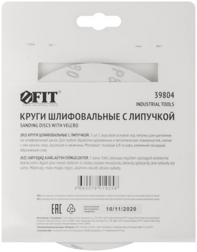 Круг шлифовальный сплошные (липучка) алюм./оксид 150мм (уп.5шт) Р 80 FIT 39804 фото 4