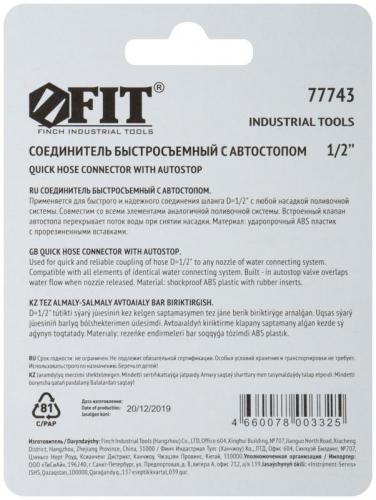 Соединитель двухкомпонентный с автостопом 1/2дюйм FIT 77743 фото 4