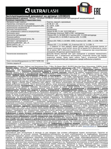 Фонарь аккумуляторный LED38101 40LED+2COB 4 реж. Type-C PowerBank пластик коробка черн./малин. Ultraflash 15951 фото 16