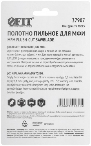 Полотно пильное фрезерованное ступенчатое удлиненное CrV сталь 68х0.6мм FIT 37907 фото 4 Полотно пильное фрезерованное ступенчатое удлиненное CrV сталь 68х0.6мм FIT 37907 фото 4