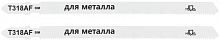 Полотно для эл. лобзика T318AF по металлу Bimetal 132мм (уп.2шт) MOS 40820М
