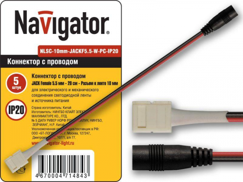 Коннектор 71 484 NLSC-10mm-JACKF5.5-W-PC-IP20 (уп.5шт) Navigator 71484 Коннектор 71 484 NLSC-10mm-JACKF5.5-W-PC-IP20 (уп.5шт) Navigator 71484