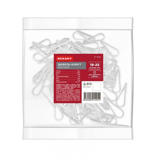 Дюбель-хомут 19-25 для круглого кабеля бел. (уп.100шт) REXANT 07-4503 фото 7 Дюбель-хомут 19-25 для круглого кабеля бел. (уп.100шт) REXANT 07-4503 фото 7