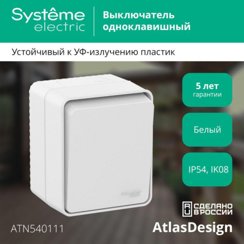 Выключатель 1-кл. ОП AtlasDesign PROFI IP54 10AX бел. SE ATN540111 фото 3