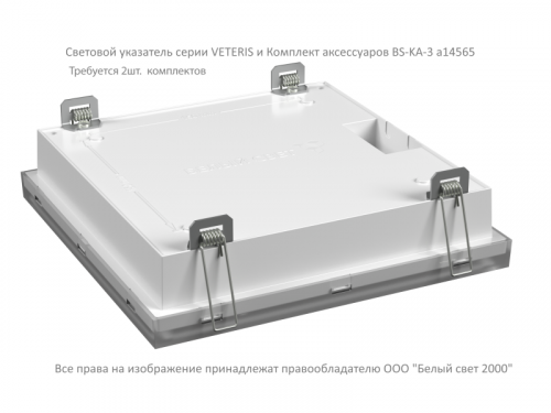 Комплект аксессуаров BS-KA-3 White Белый свет a14565 фото 3 Комплект аксессуаров BS-KA-3 White Белый свет a14565 фото 3
