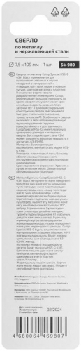 Сверло по металлу СПЕЦИАЛ/Special HSS-G 7.5х109/62мм Cutop 54-980 фото 4