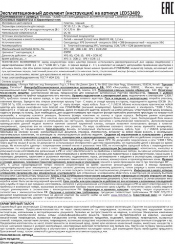 Фонарь налобный LED53409 аккум. 3.7В XPE+COB 3Вт 3 реж. магнит Type-C блист черн. Camelion 15760 фото 2