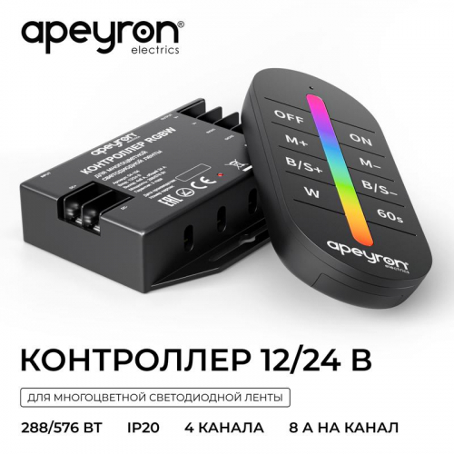 Контроллер RGBW 12/24В 288/576Вт 4 канала 24А IP20 ПДУ RF сенсорный Apeyron 04-104 фото 3