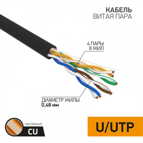 Кабель витая пара U/UTP кат.5E 4х2х24AWG медь OUTDOOR черн. (305м) PROCONNECT 01-0054 фото 3 Кабель витая пара U/UTP кат.5E 4х2х24AWG медь OUTDOOR черн. (305м) PROCONNECT 01-0054 фото 3
