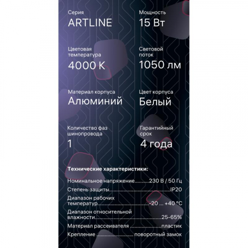 Светильник трековый светодиодный ARTLINE поворотный 95х95х30мм 15Вт 1050Лм 4000К 230В алюм. 7кв.м бел. Ritter 59723 4 фото 15