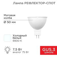 Лампа светодиодная Рефлектор 7.5Вт 6500К холод. бел. GU5.3 650Лм Rexant 604-5302