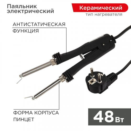 Паяльник-пинцет с керам. нагревателем 220В/48Вт Rexant 12-0139 Паяльник-пинцет с керам. нагревателем 220В/48Вт Rexant 12-0139