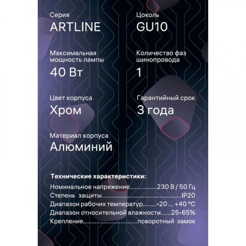 Светильник трековый ARTLINE поворотный 55х55х100мм GU10 230В алюм. 4кв.м хром. Ritter 59877 4 фото 14