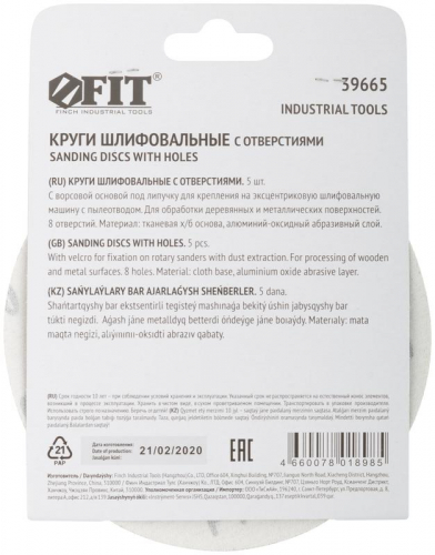 Круг шлифовальный с отверстиями (липучка) алюм./оксид 125мм Р 100 (уп.5шт) FIT 39665 фото 4 Круг шлифовальный с отверстиями (липучка) алюм./оксид 125мм Р 100 (уп.5шт) FIT 39665 фото 4