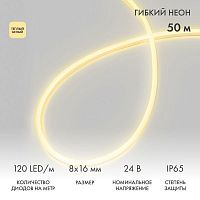 Шнур светодиодный гибкий неон SMD 8х16мм двухсторонний 24В тепл. бел. 120LED/м (уп.50м) Neon-Night 131-116