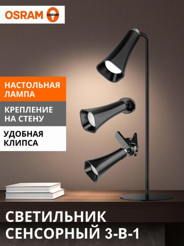 Светильник-трансформер светодиодный MAGNETIC FLEX CONE BK 3.2Вт 4000К 80/30/10лм (лампа настольн./светильник настен./лампа на прищепке) беспроводной конус черн. OSRAM 4607194234745 Светильник-трансформер светодиодный MAGNETIC FLEX CONE BK 3.2Вт 4000К 80/30/10лм (лампа настольн./светильник настен./лампа на прищепке) беспроводной конус черн. OSRAM 4607194234745