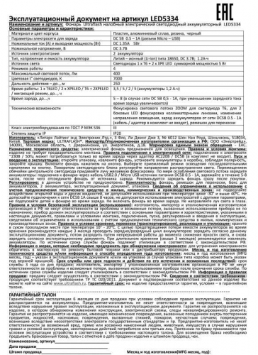 Фонарь налобный аккумуляторный LED5334 3.7В 3LED 5Вт фокус 2 ак. 4 реж. USB бокс черн. Ultraflash 15031 фото 9