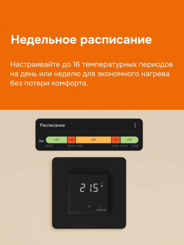 Терморегулятор для теплого пола с Wi-Fi oz bk atl Welrok 4660251141554 фото 7 Терморегулятор для теплого пола с Wi-Fi oz bk atl Welrok 4660251141554 фото 7