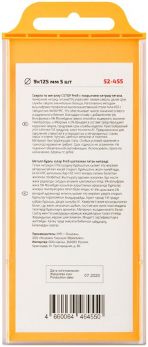 Сверло по металлу ПРОФИ/Profi 9х125мм с титан. покрытием (уп.5шт) Cutop 52-455 фото 4 Сверло по металлу ПРОФИ/Profi 9х125мм с титан. покрытием (уп.5шт) Cutop 52-455 фото 4