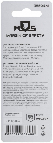 Сверла по металлу HSS в блистере угол заточки 118град. 2.5х57мм (уп.2шт) MOS 35504М фото 4
