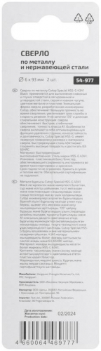 Сверло по металлу СПЕЦИАЛ/Special HSS-G 6х93/51мм (уп.2шт) Cutop 54-977 фото 4 Сверло по металлу СПЕЦИАЛ/Special HSS-G 6х93/51мм (уп.2шт) Cutop 54-977 фото 4
