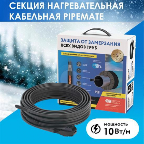 Секция нагревательная кабельная саморег. PipeMate 10Вт/м 10м ССТ 2293633 Секция нагревательная кабельная саморег. PipeMate 10Вт/м 10м ССТ 2293633