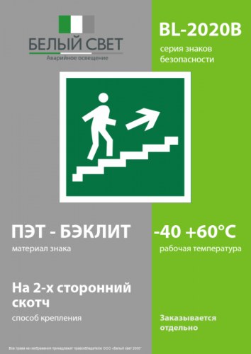 Знак безопасности BL-2020B.E15"Напр. к эвакуац. выходу по лестн. вверх (прав.)" Белый свет a21288 фото 3