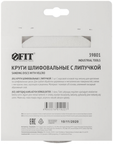 Круг шлифовальный сплошные (липучка) алюм./оксид 150мм (уп.5шт) Р 36 FIT 39801 фото 4 Круг шлифовальный сплошные (липучка) алюм./оксид 150мм (уп.5шт) Р 36 FIT 39801 фото 4