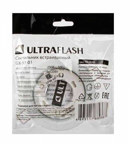 Светильник точечный GX-53-01 220В встраив. метал. бел. Ultraflash 14055 фото 2