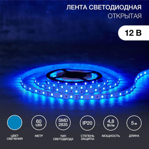 Лента светодиодная 12В SMD2835 4.8Вт/м 60LED/м син. 8мм IP20 (уп.5м) LAMPER 141-333
