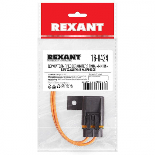 Держатель предохранителя типа "Мини" влагозащитный на проводе Rexant 16-0424 фото 3