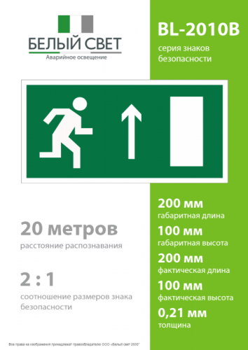 Знак безопасности BL-2010B.E11 "Направление к эвакуационному выходу прямо (прав.)" Белый свет a15035 фото 4