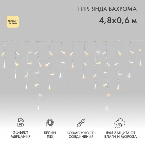 Гирлянда светодиодная "Айсикл" (бахрома) 4.8х0.6м 176LED тепл. бел. 15Вт 230В IP65 эффект мерцания провод ПВХ бел. (нужен шнур питания 303-500-1) Neon-Night 255-166 Гирлянда светодиодная "Айсикл" (бахрома) 4.8х0.6м 176LED тепл. бел. 15Вт 230В IP65 эффект мерцания провод ПВХ бел. (нужен шнур питания 303-500-1) Neon-Night 255-166