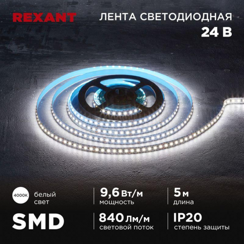 Лента светодиодная 24В SMD2835 9.6Вт/м 120 LED/м 4000К 10мм IP20 (уп.5м) Rexant 141-638 фото 3