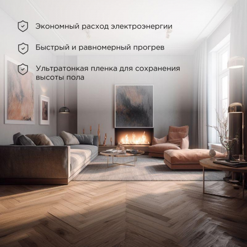 Комплект "Теплый пол" (пленка) Ultra RXM 220-0.5-1 (220Вт/0.5х2м/S обогрева: 1кв.м) Rexant 51-0501-4 фото 2 Комплект "Теплый пол" (пленка) Ultra RXM 220-0.5-1 (220Вт/0.5х2м/S обогрева: 1кв.м) Rexant 51-0501-4 фото 2
