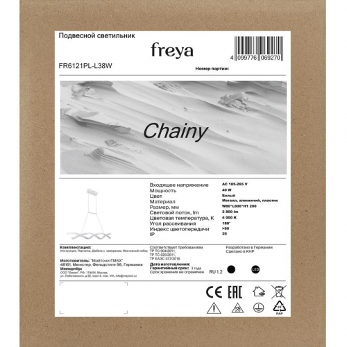 Светильник Chainy 40Вт IP20 подвесной Freya FR6121PL-L38W фото 8 Светильник Chainy 40Вт IP20 подвесной Freya FR6121PL-L38W фото 8