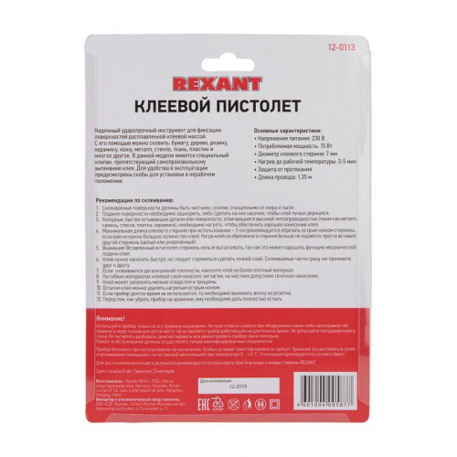 Пистолет клеевой 15Вт (Профи) REXANT 12-0113 фото 8