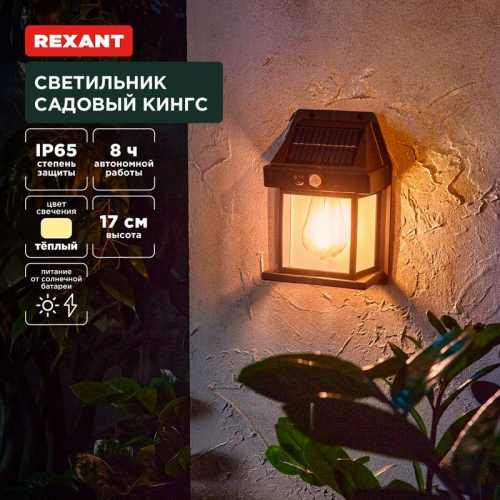 Светильник Кингс 3000К садовый встроен. аккумулятор солн. панель коллекция Лондон Rexant 602-2418 Светильник Кингс 3000К садовый встроен. аккумулятор солн. панель коллекция Лондон Rexant 602-2418